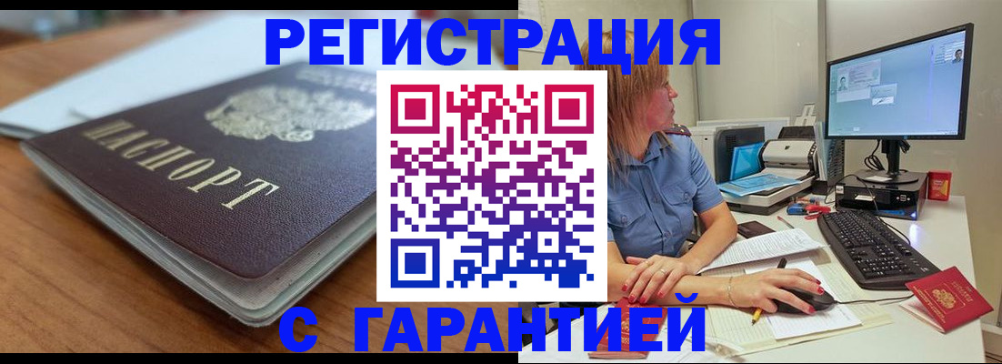 временная регистрация купить в Меленках