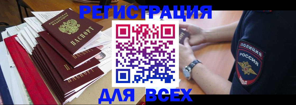 прописка для военкомата в Меленках