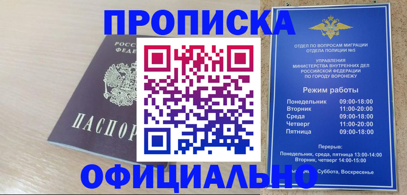 прописка в квартире в Меленках