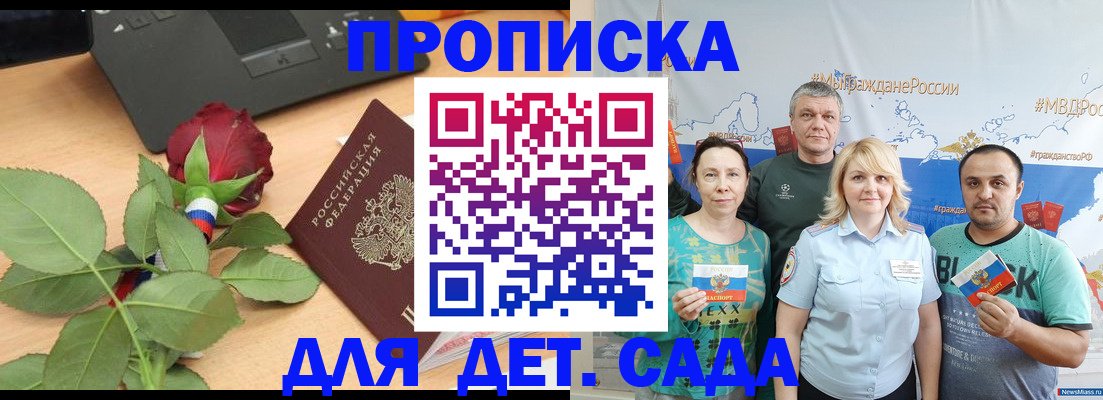 прописка штамп в Меленках